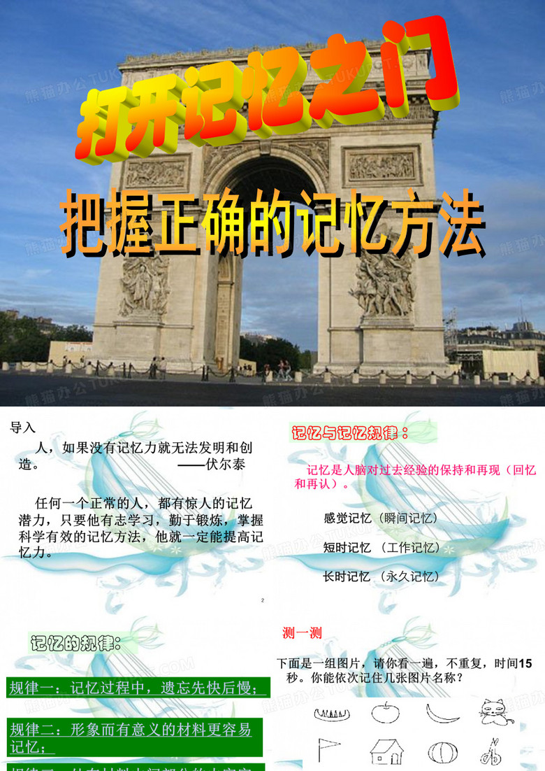 打开记忆之门