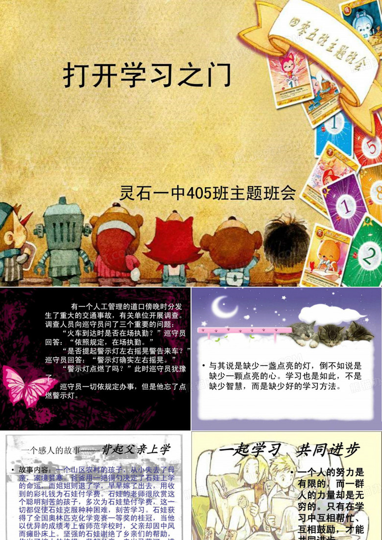 打开学习之门