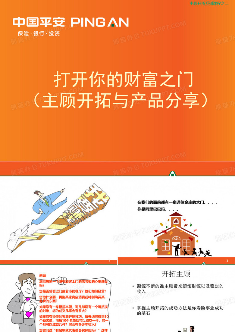 打开财富之门
