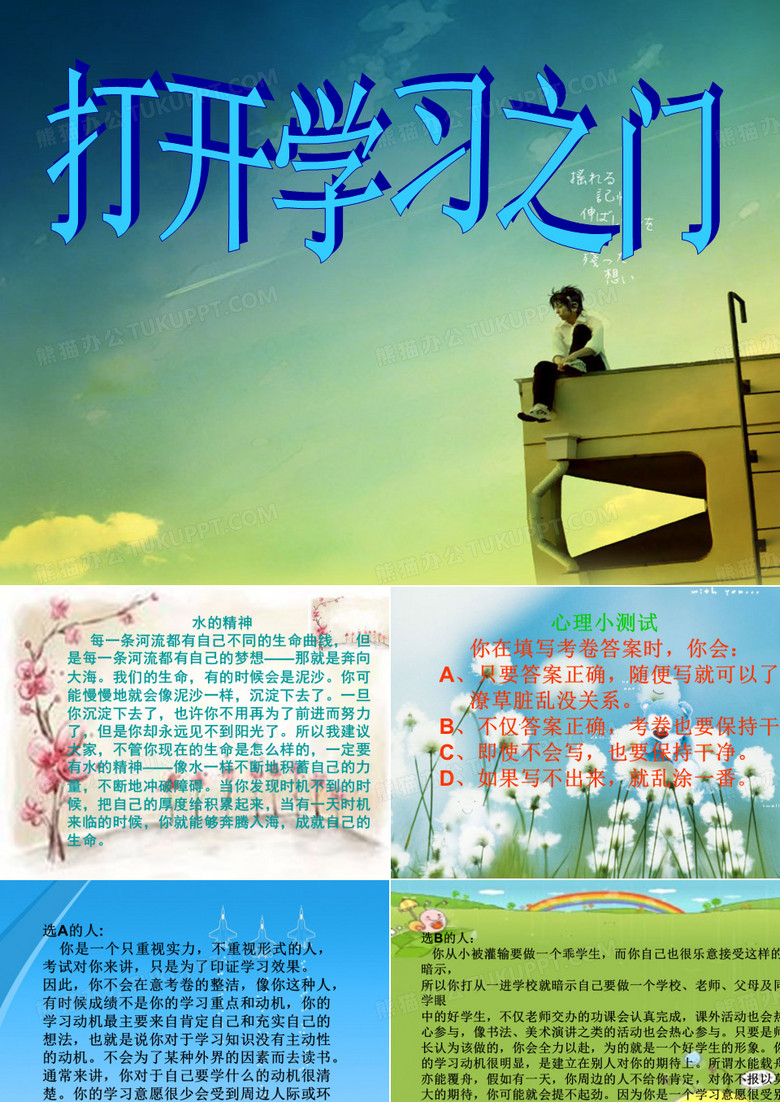 打开学习之门