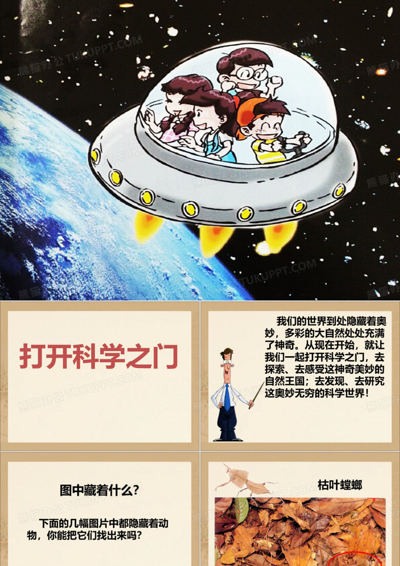 《打开科学之门》