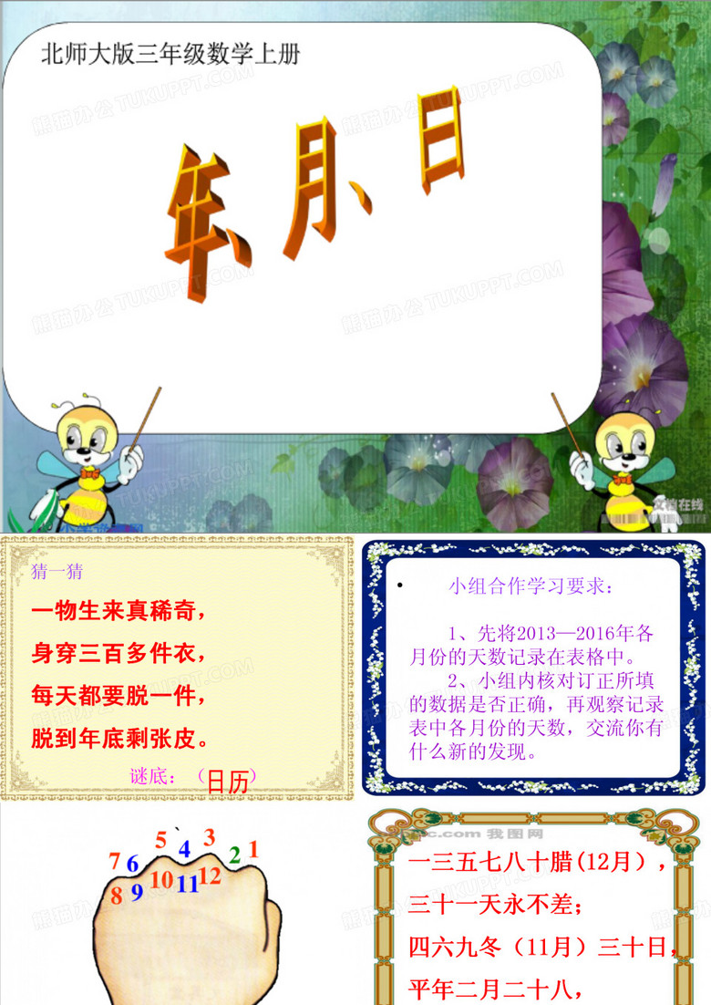 《看日历》PPT课件