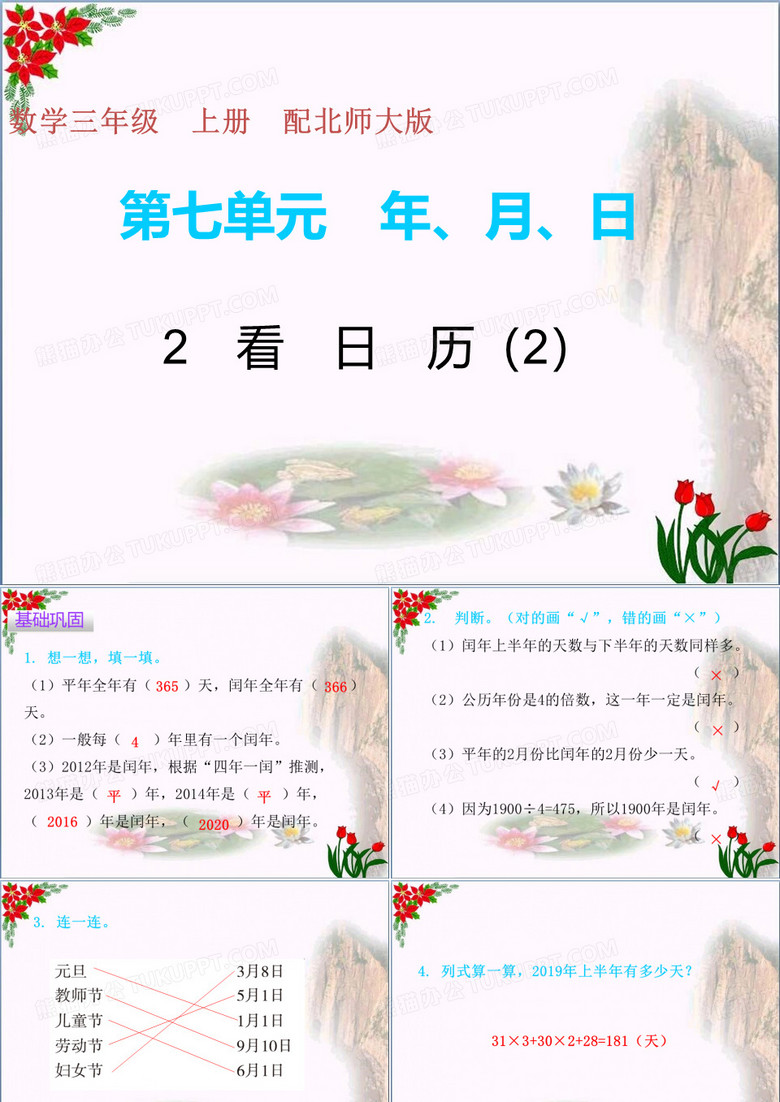  看日历() 北师大版[1]