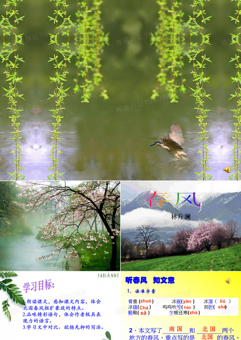 《春风》课件