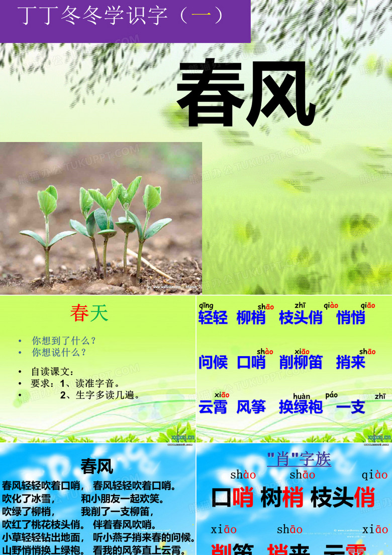 春风 课件
