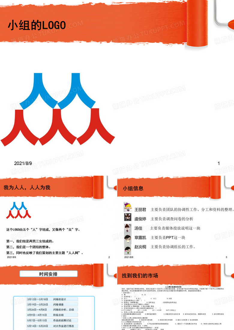 人人网策划