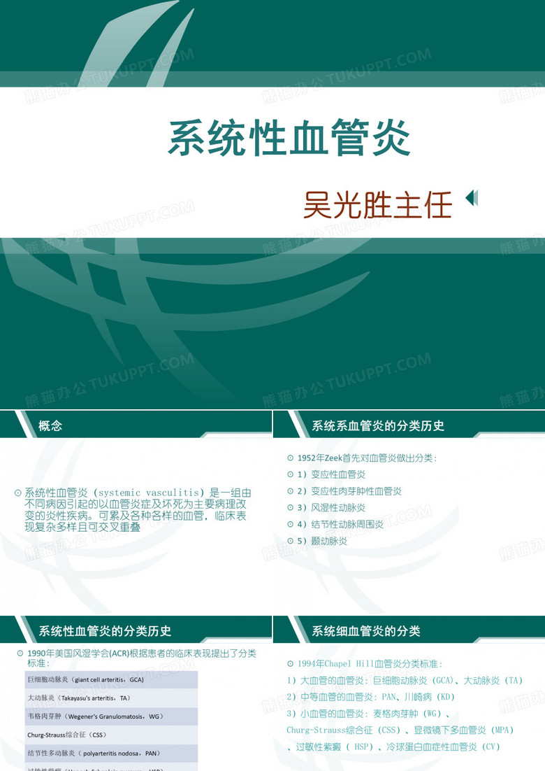 系统性血管炎