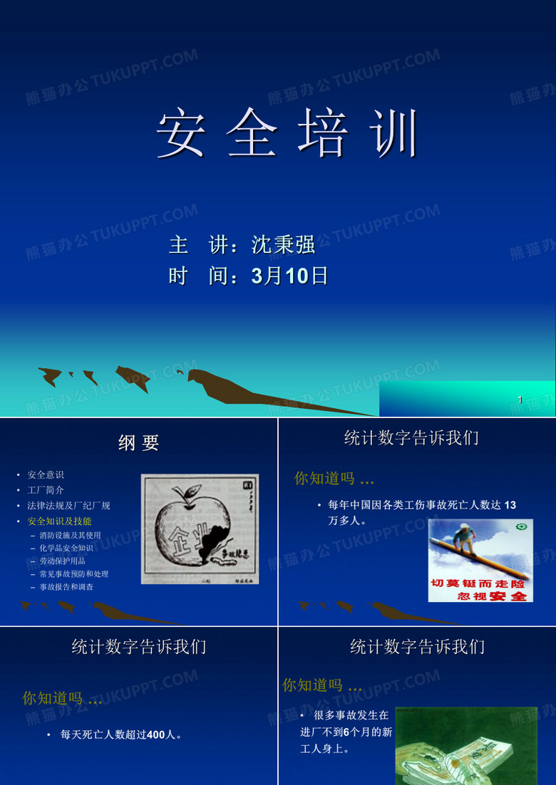 化工企业消防安全培训(入厂培训)讲解