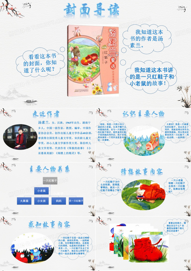 一年级下册语文《红鞋子》名著导读