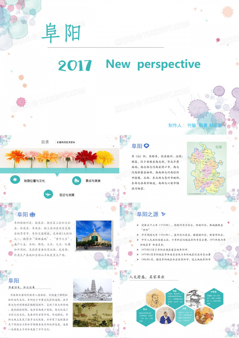 我的家乡——阜阳