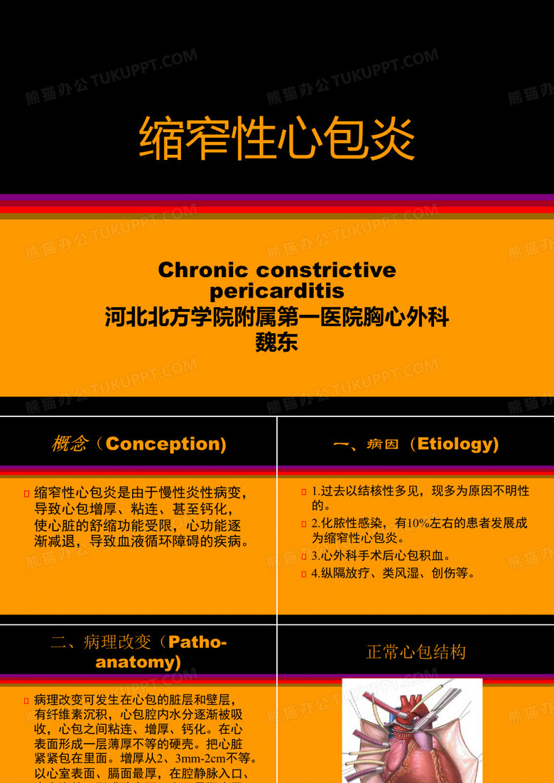 缩窄性心包炎