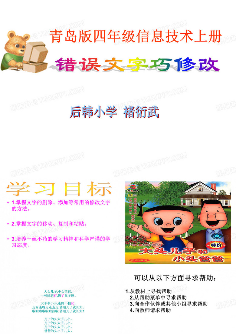 错误文字巧修改