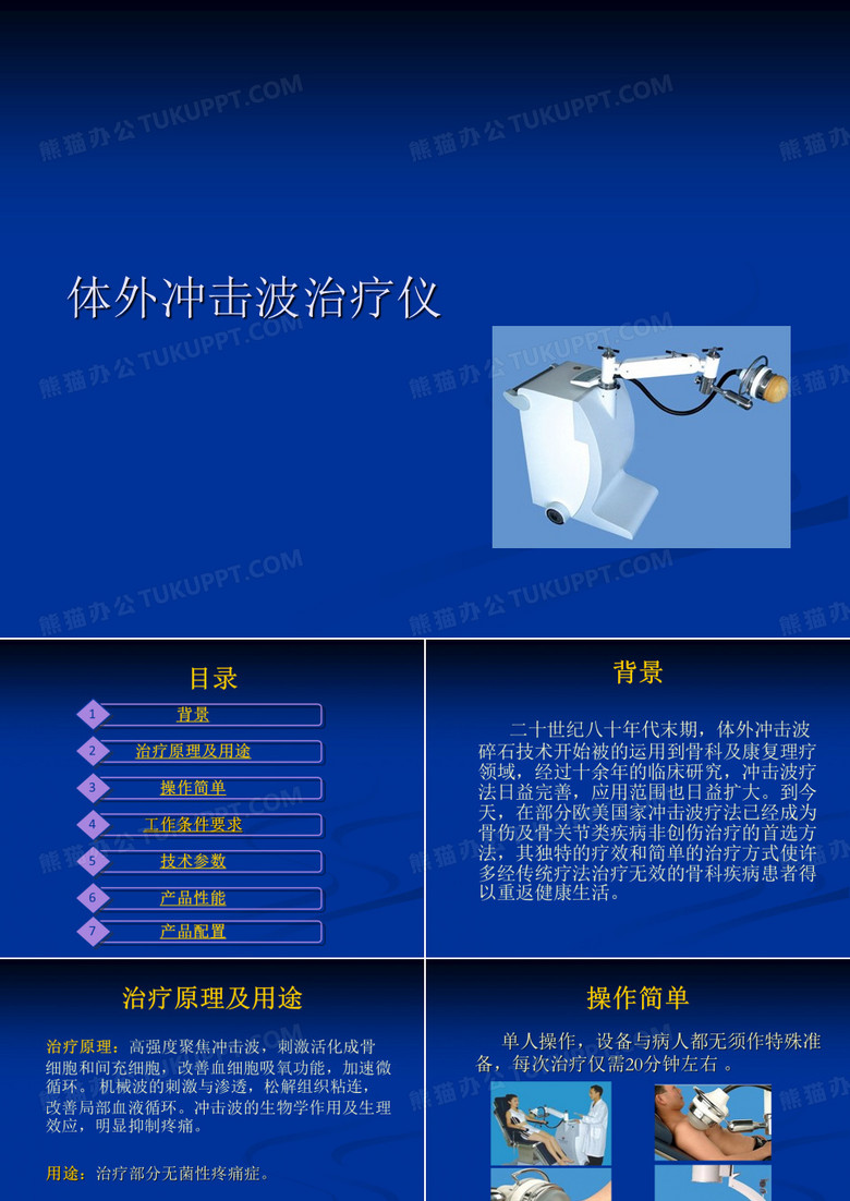 冲击波治疗仪