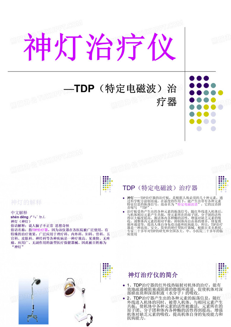 神灯治疗仪