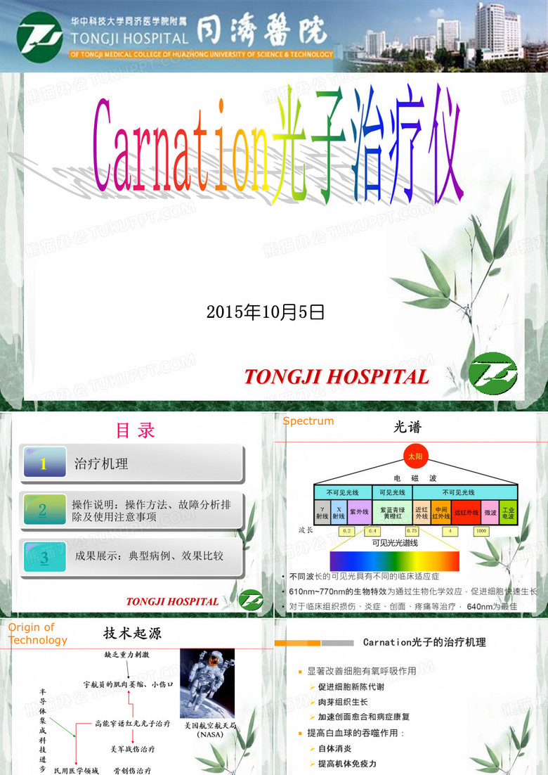 光子治疗仪.