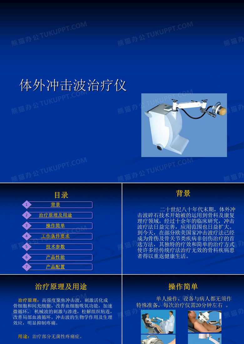 冲击波治疗仪