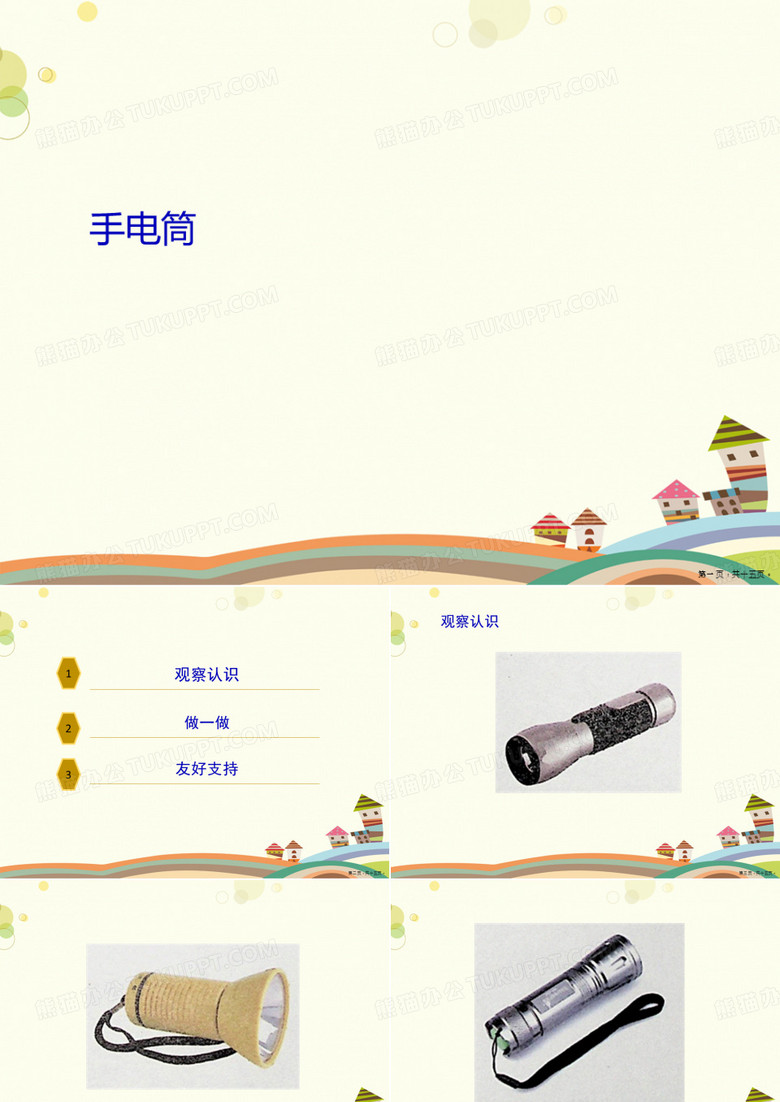 手电筒完整PPT课件