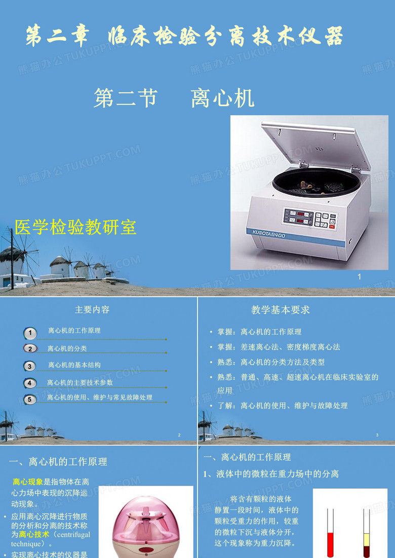 离心机