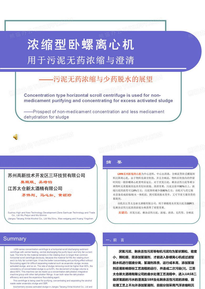 卧螺离心机