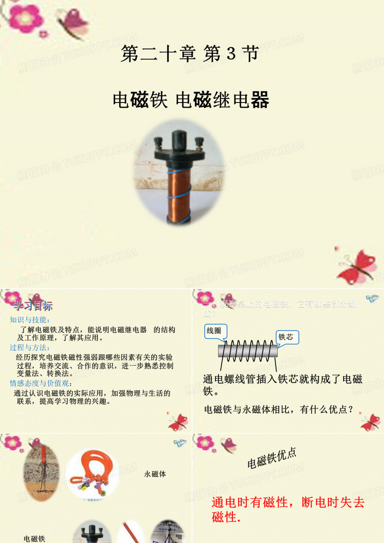 《电磁铁电磁继电器》