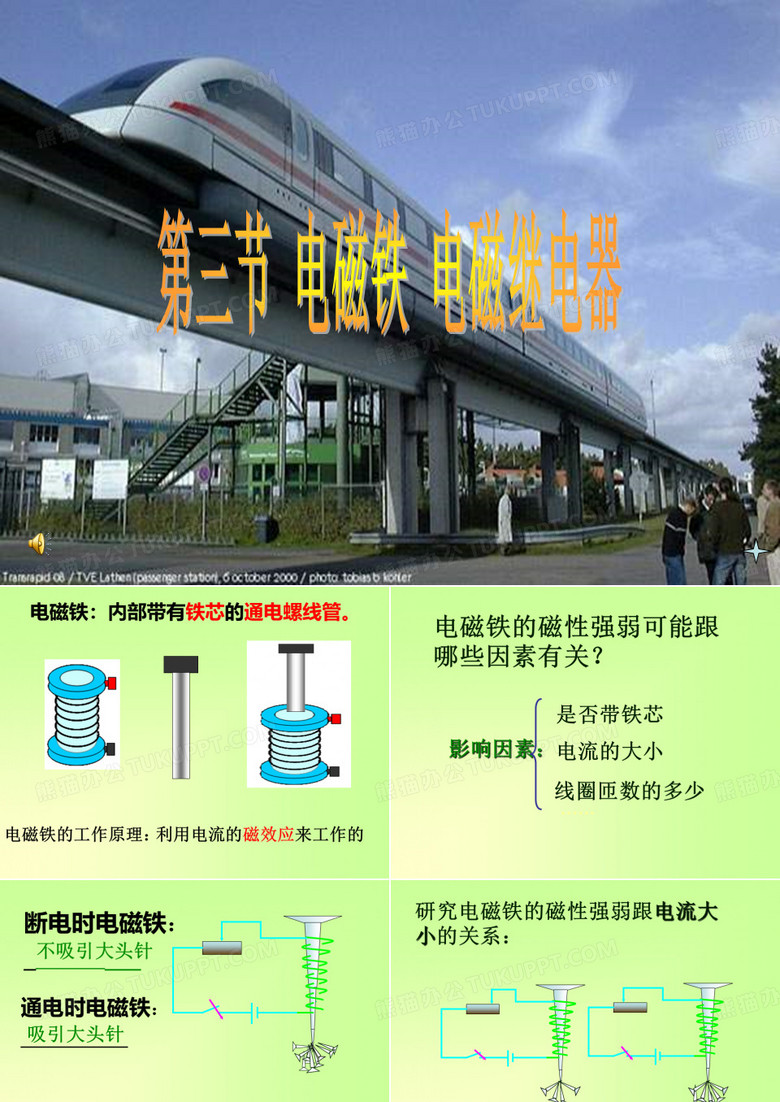 《电磁铁_电磁继电器》