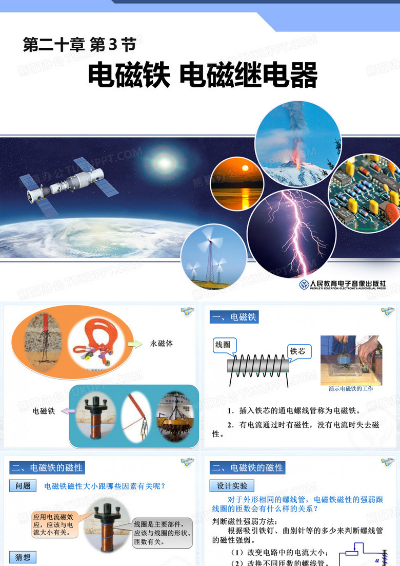 电磁铁-电磁继电器