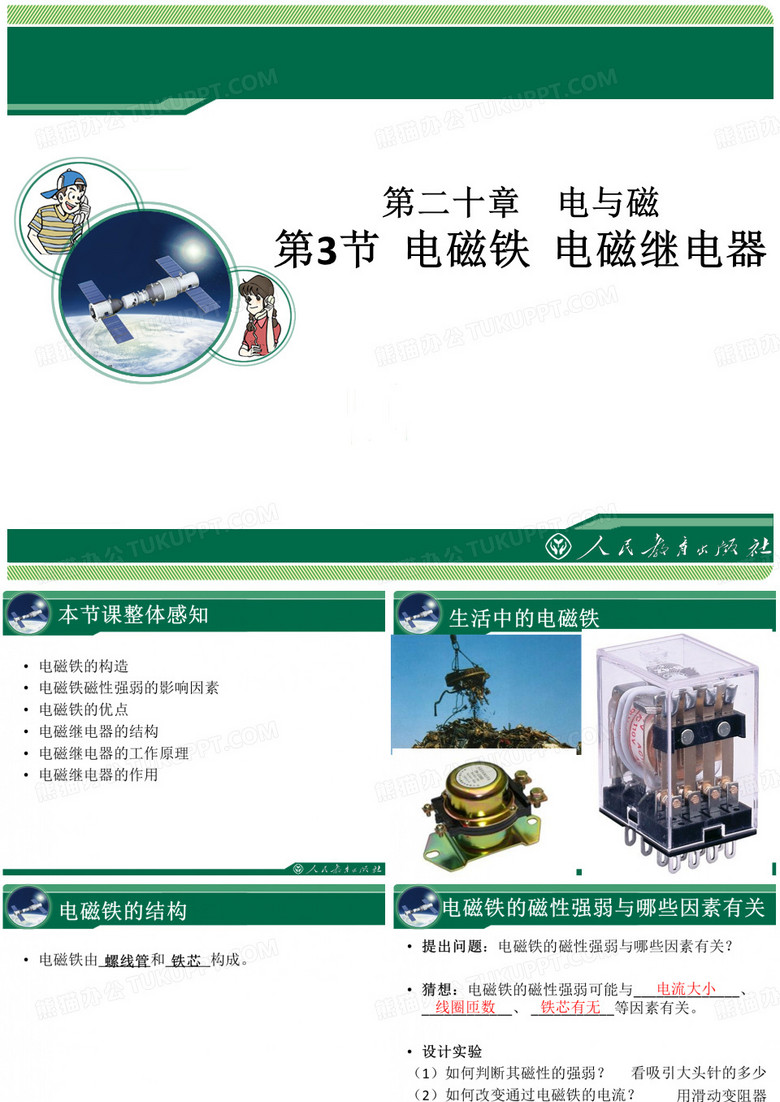电磁铁 电磁继电器