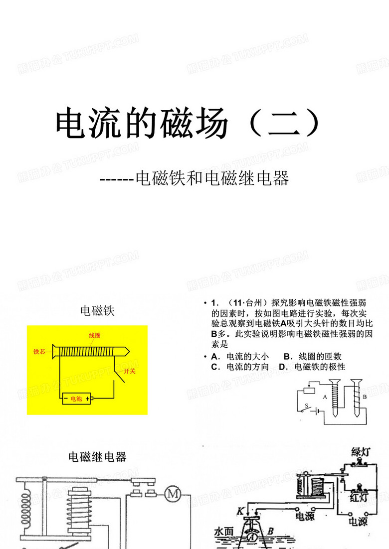 电磁继电器习题