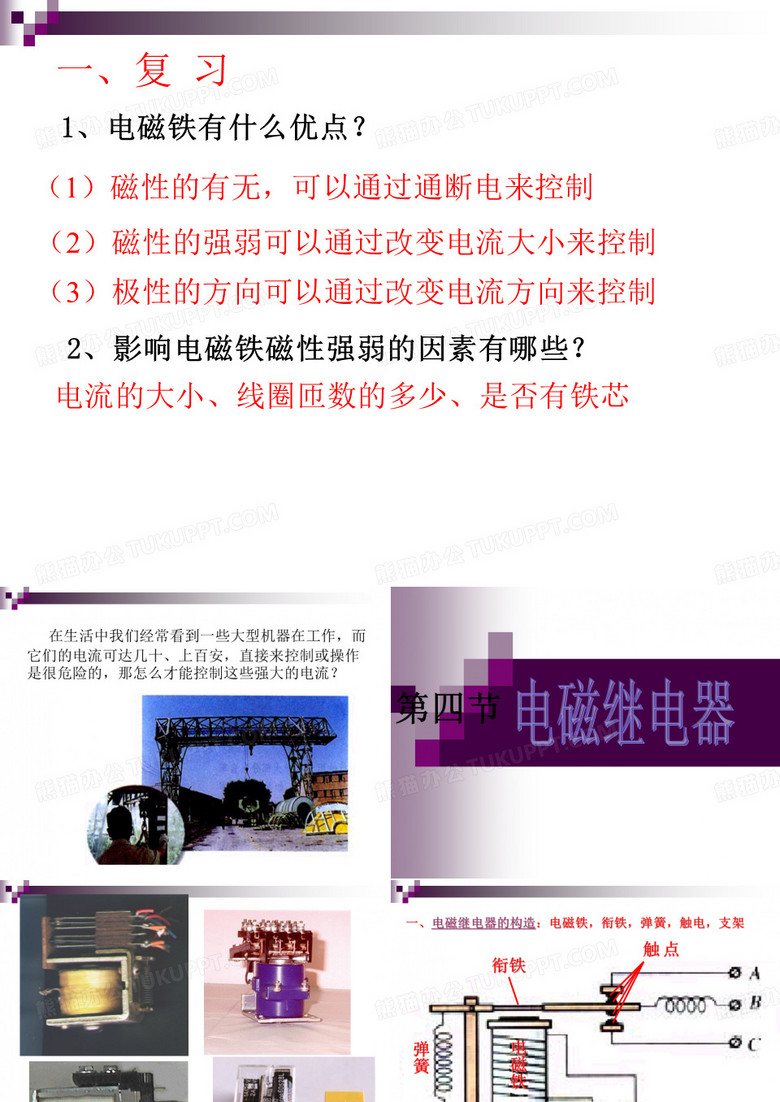 电磁继电器 课件