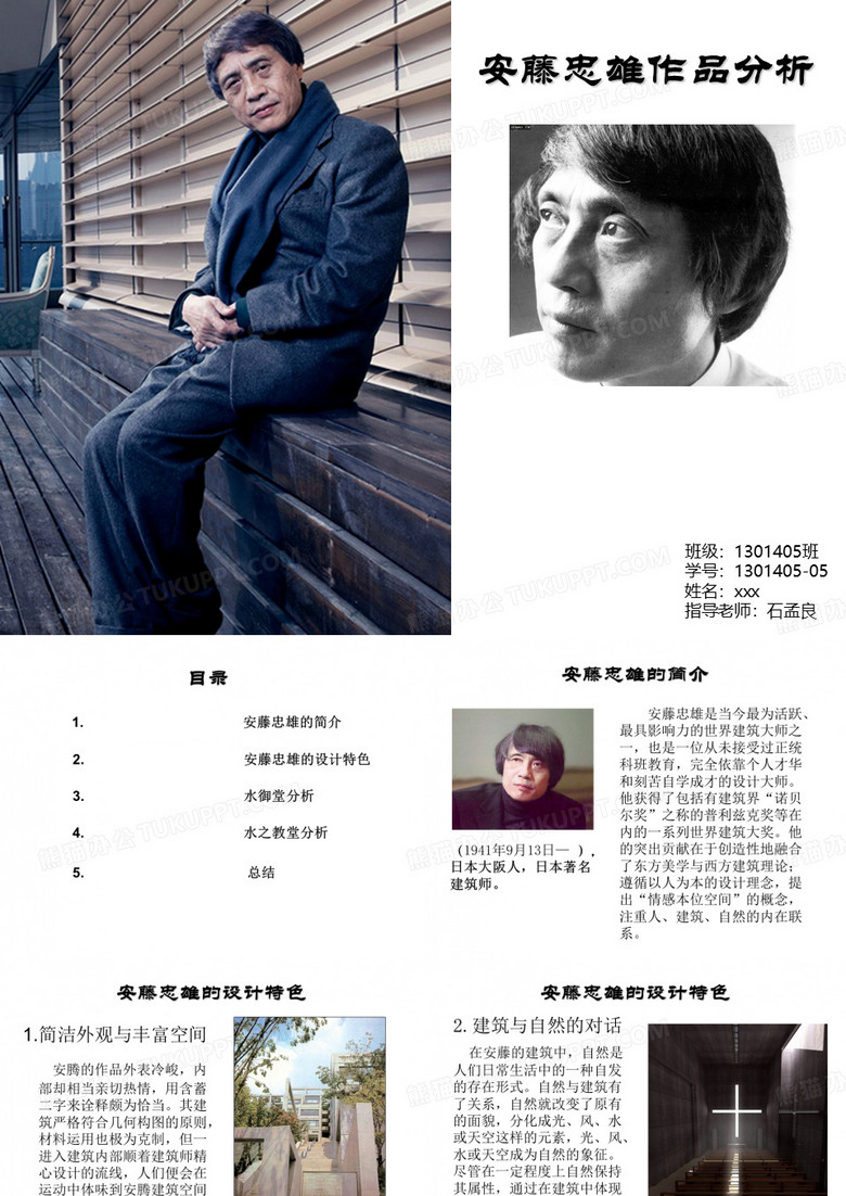 安藤忠雄作品分析