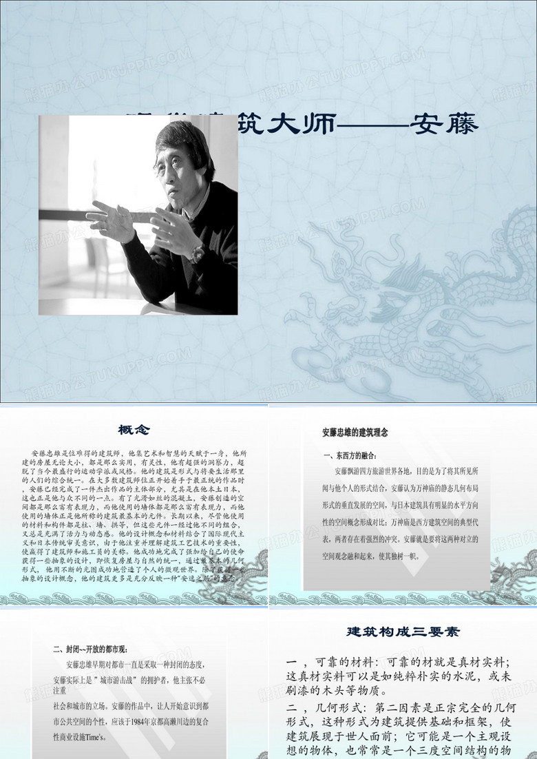 安藤忠雄ppt课件