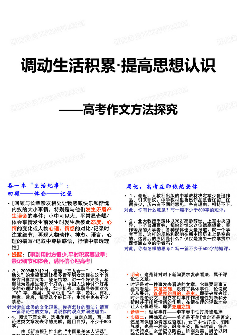 高考作文的思想积累(李宇春领跑“选秀美人”)