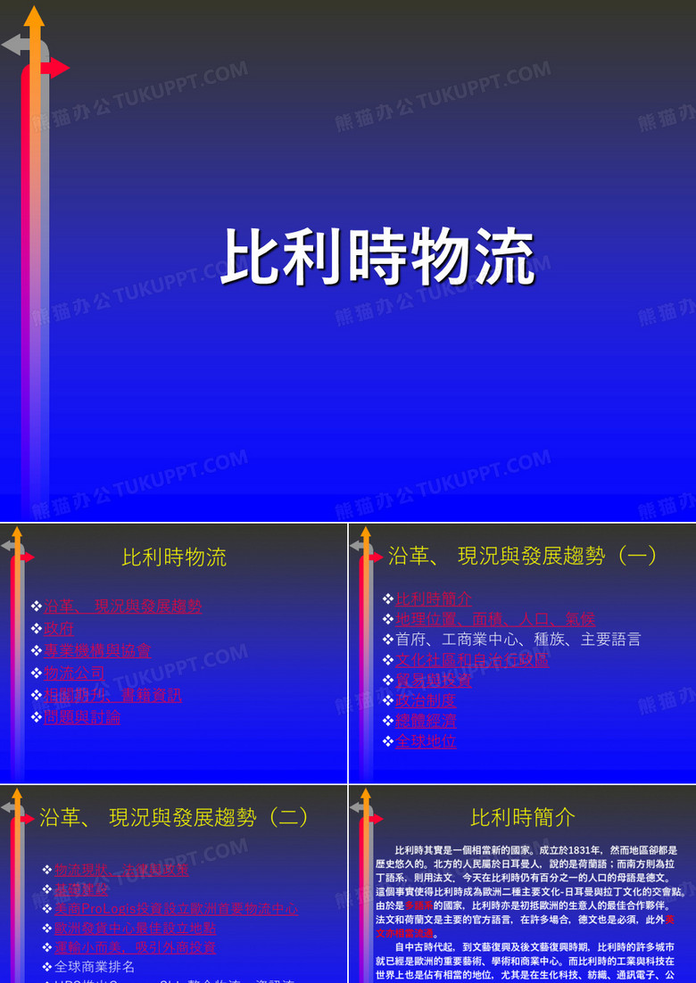 比利时物流
