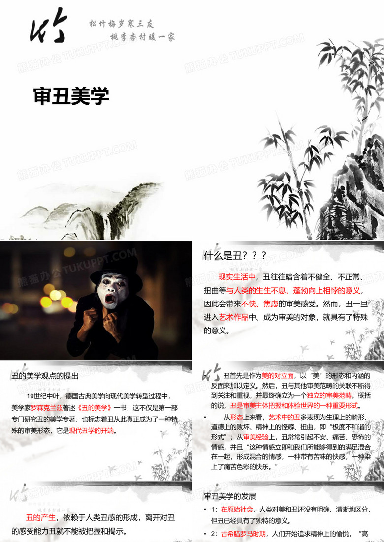 审美 丑