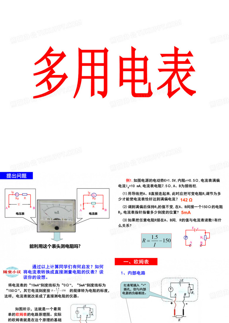 多用电表