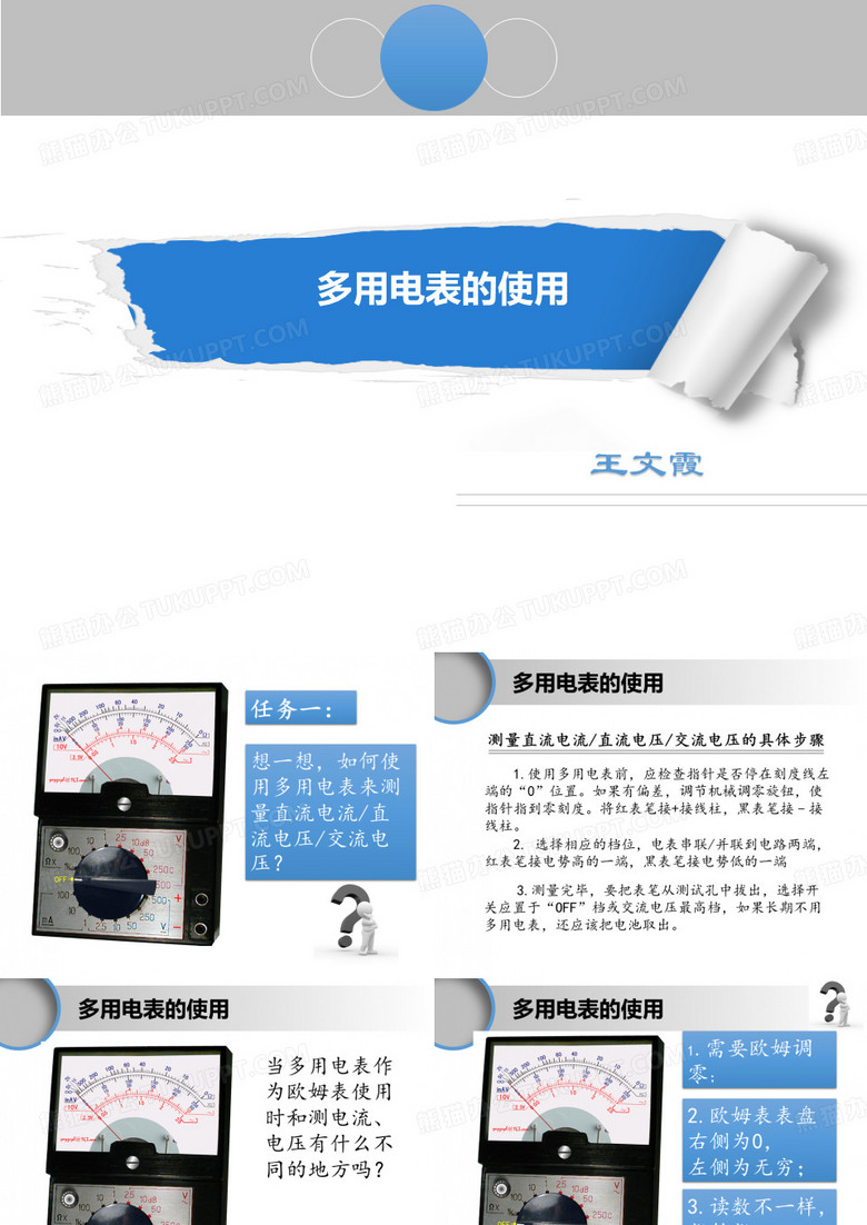 多用电表