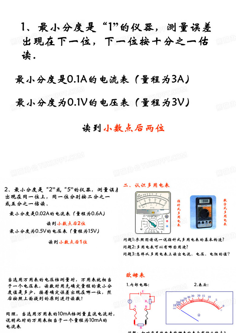 多用电表读数