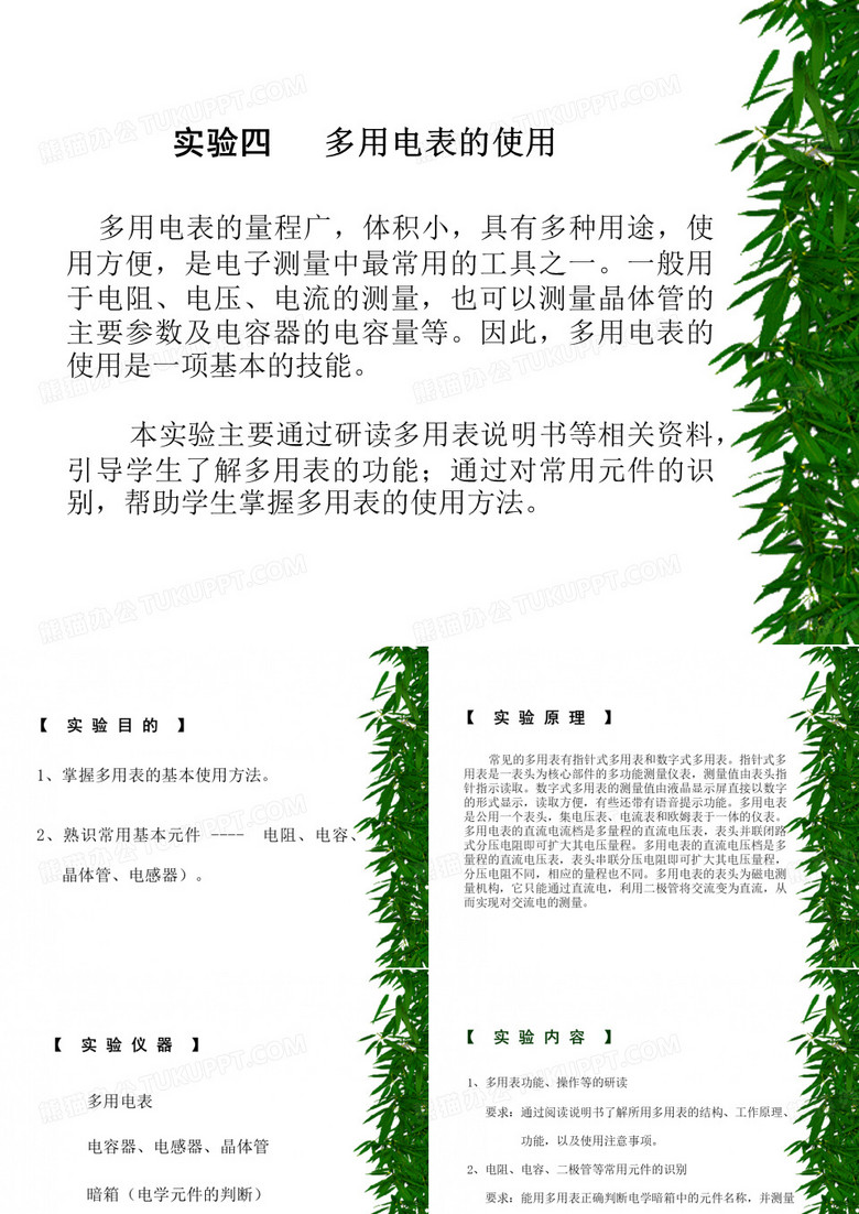 多用电表的使用