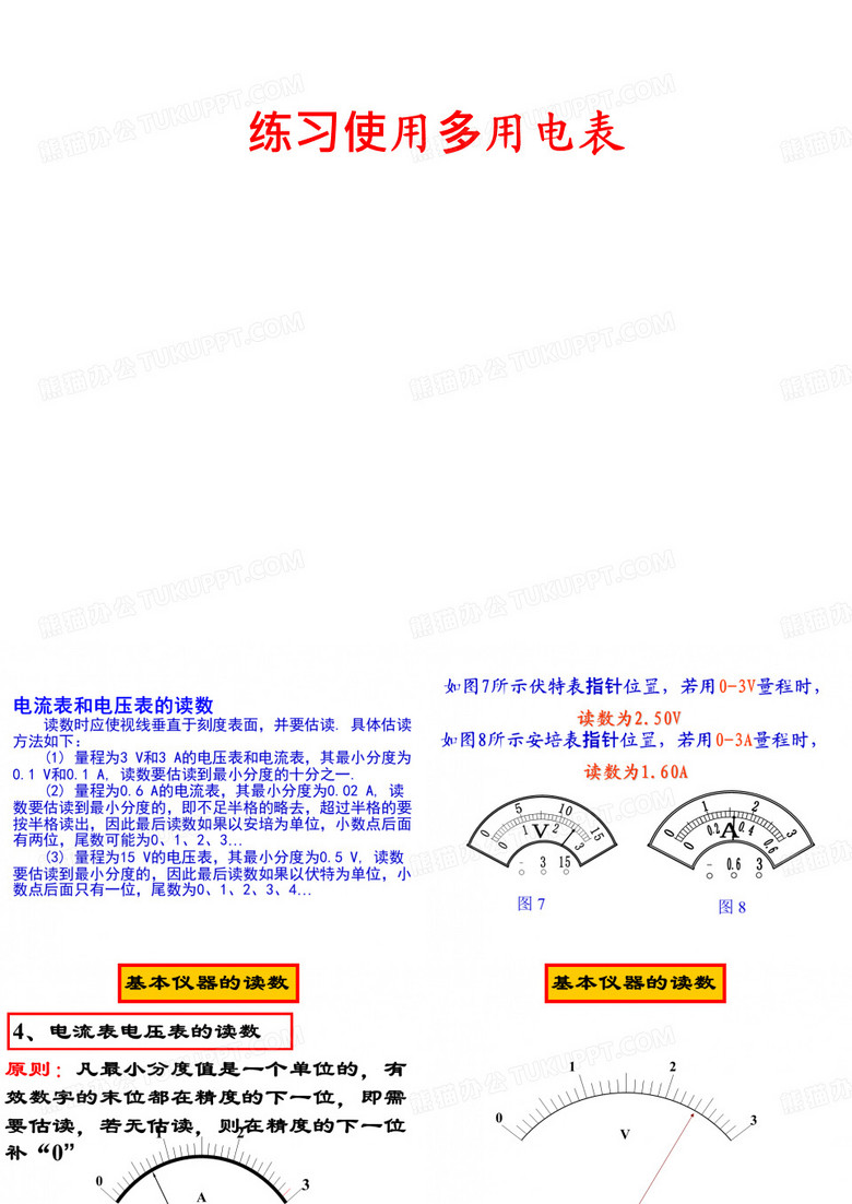 多用电表的使用
