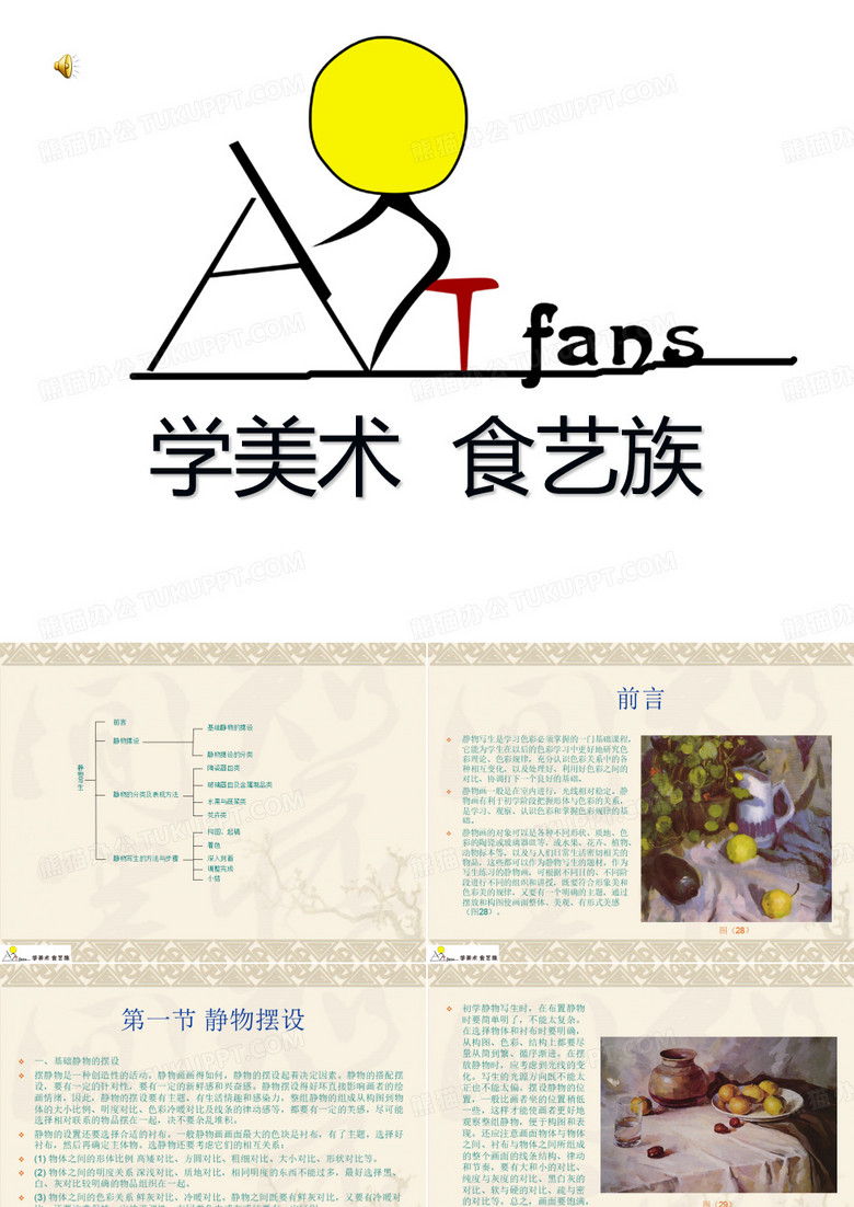静物写生