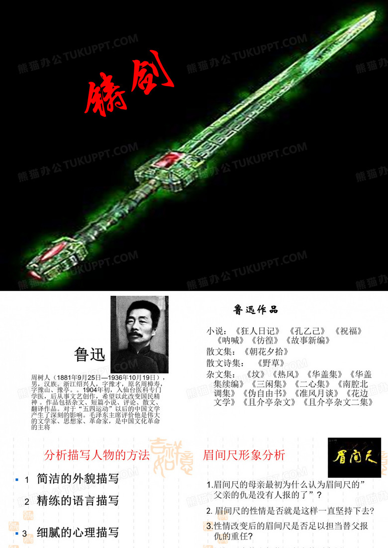 语文 铸剑