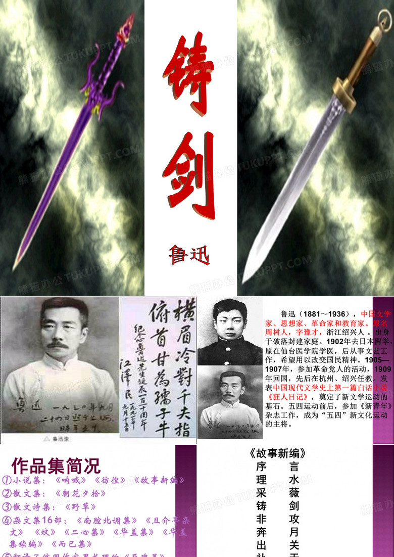 《铸剑》课件