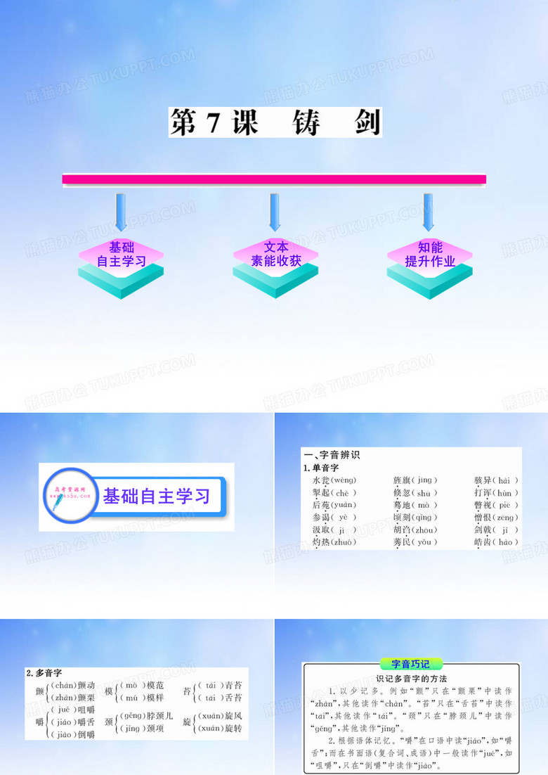 铸剑PPT