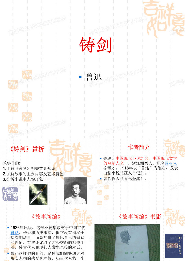 《铸剑》赏析