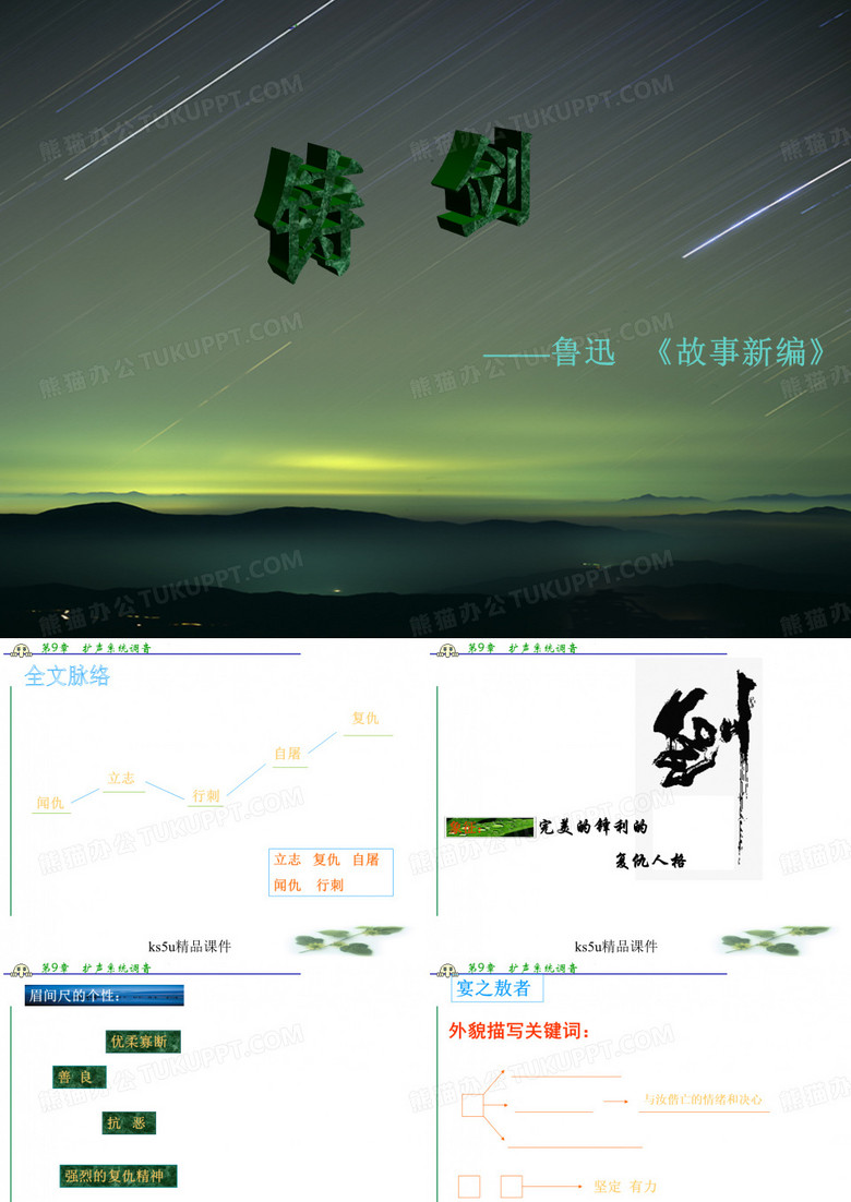 铸剑 课件