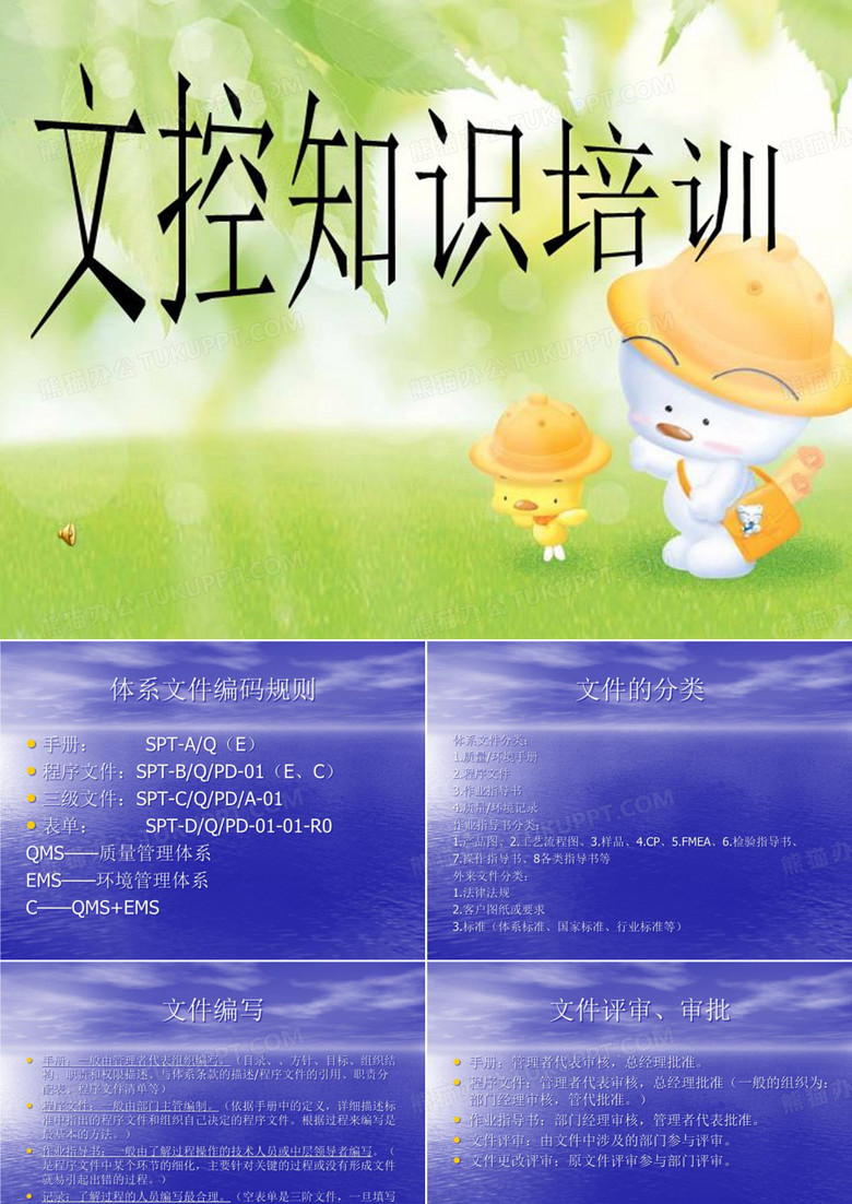 文控知识培训