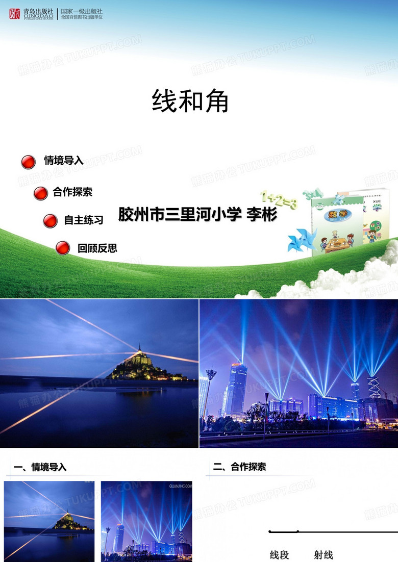 线和角