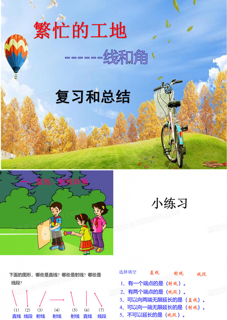 线和角复习题