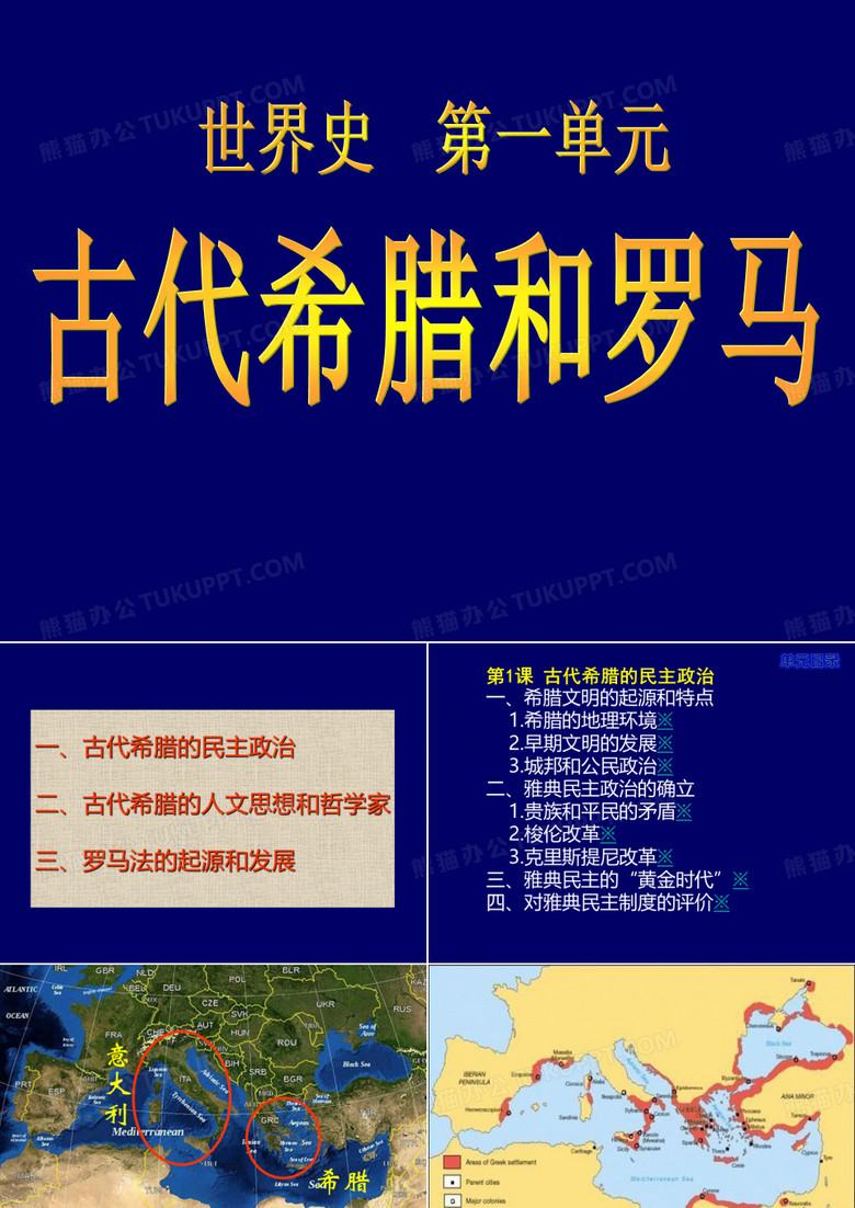 古代希腊希腊和罗马