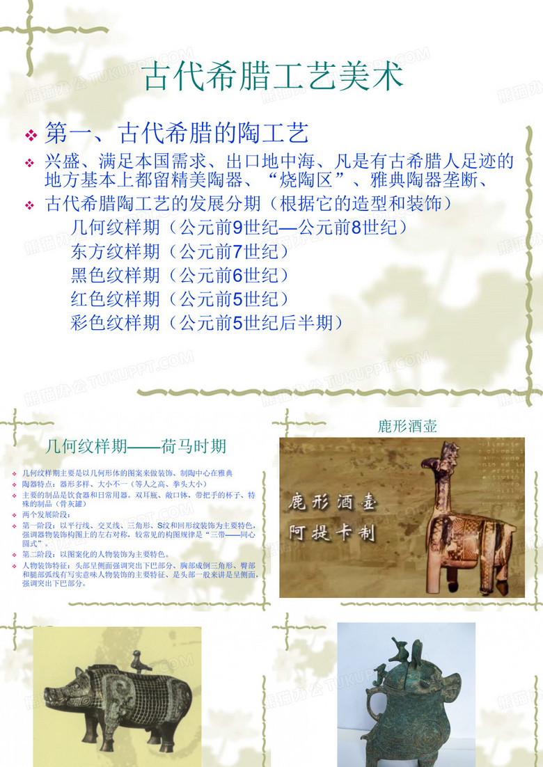古代希腊工艺美术